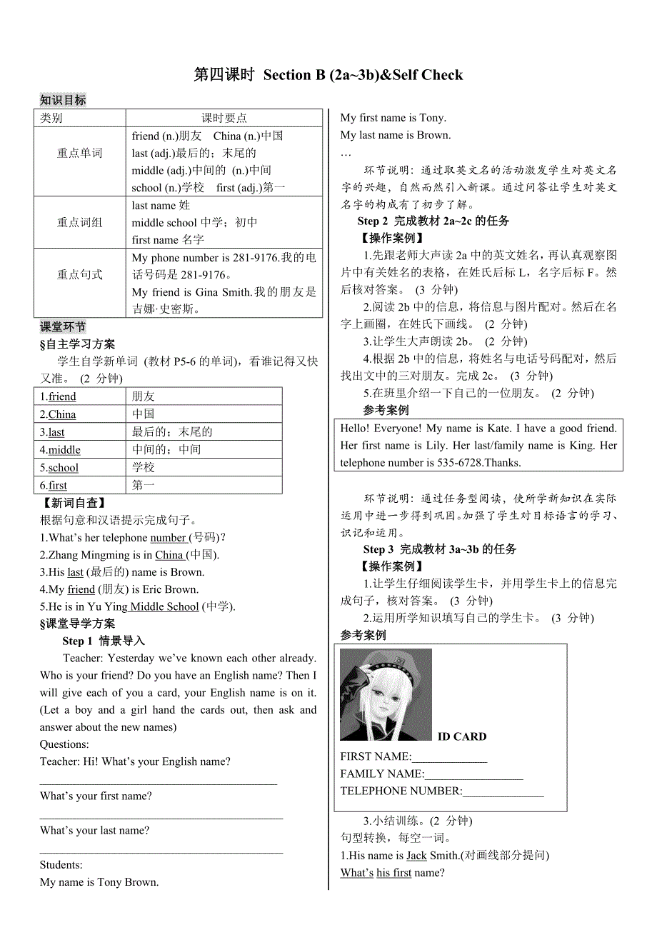 人教版七年级英语上册导学案unit1第四课时doc