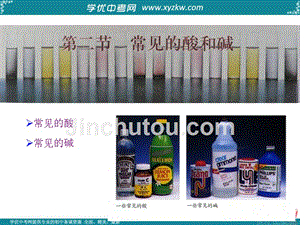 山西省榆社县第二中学九年级化学下册 常见的酸和碱课件2 新人教版.ppt