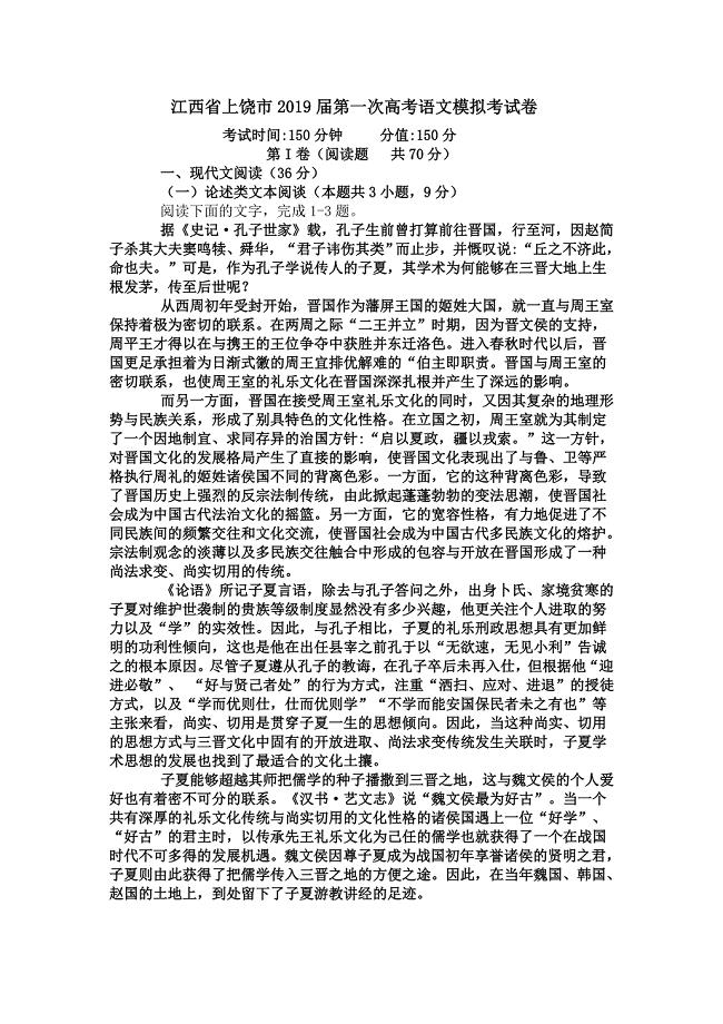 江西省上饶市2019届第一次高考语文模拟考试卷