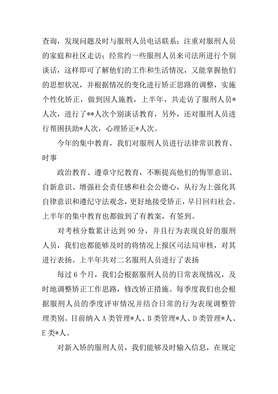 商業計劃書 創業/孵化 市場營銷社區矯正期滿個人總結篇一期滿思想