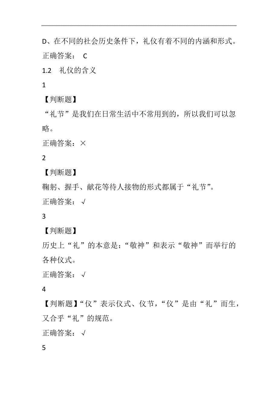 学习通酒店礼仪答案（实用酒店礼仪智慧树期末考试答案）