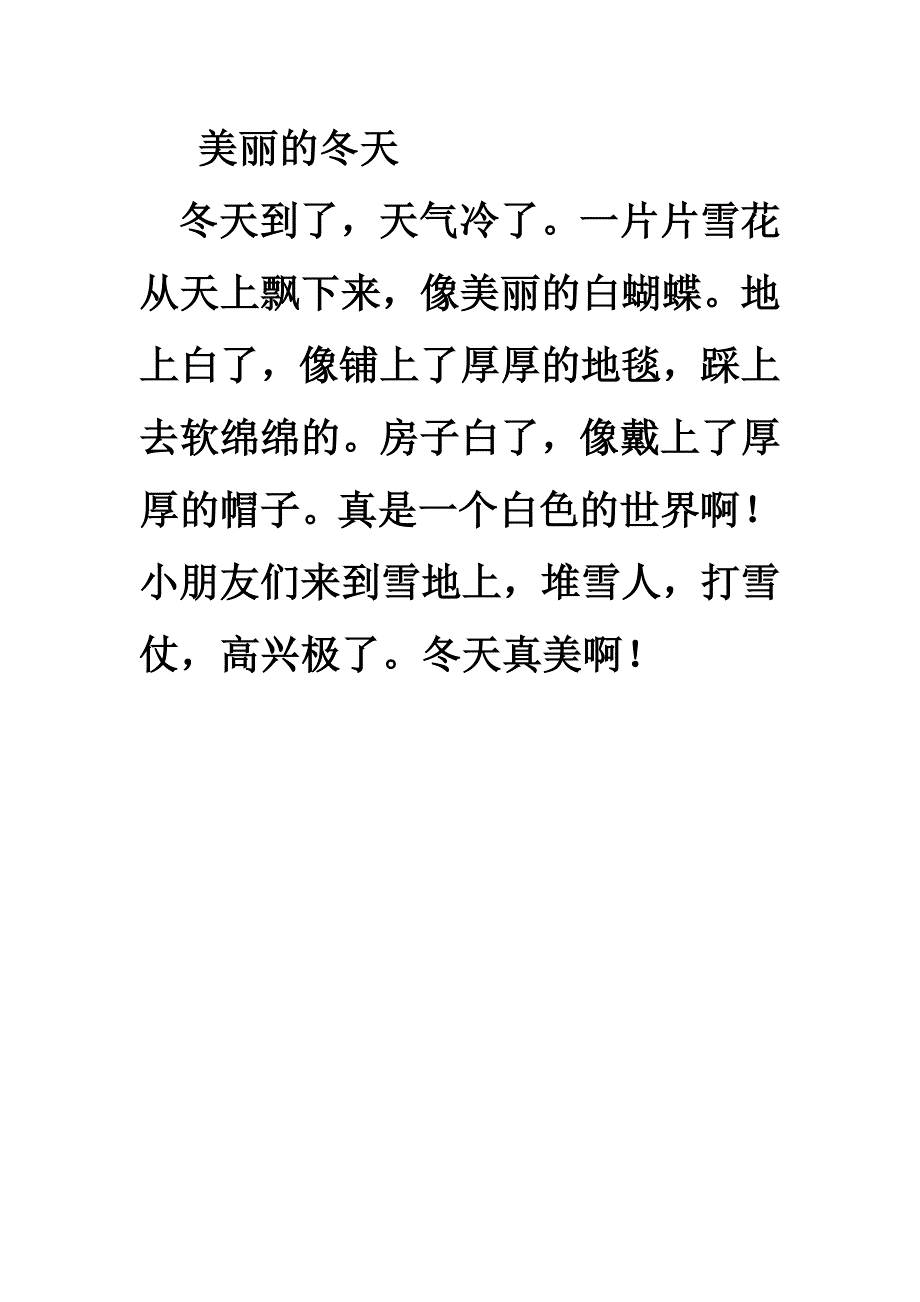 一年级美丽的冬天