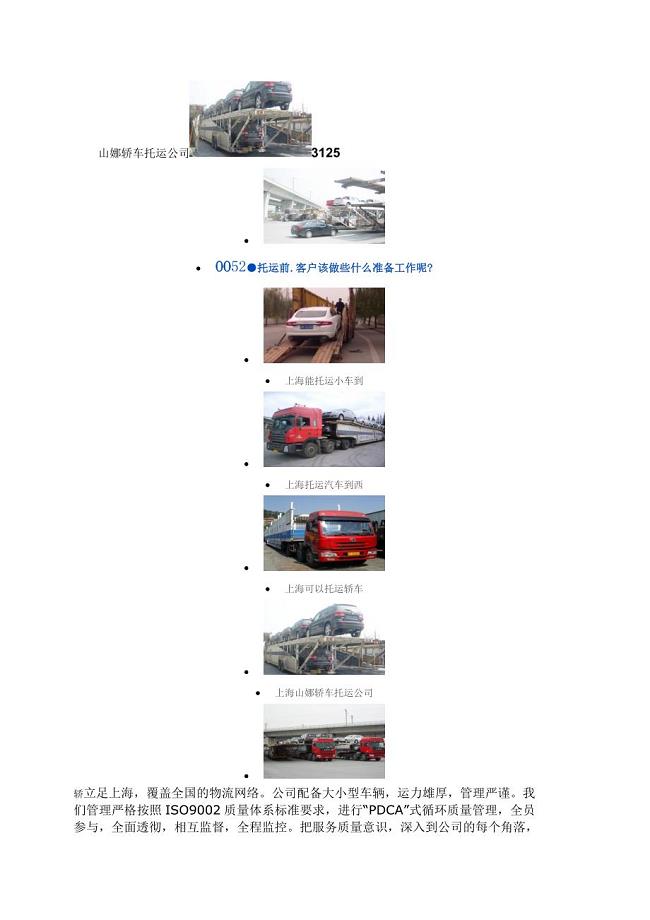 上海到天津汽车托运公司上海到天津轿车托运公司