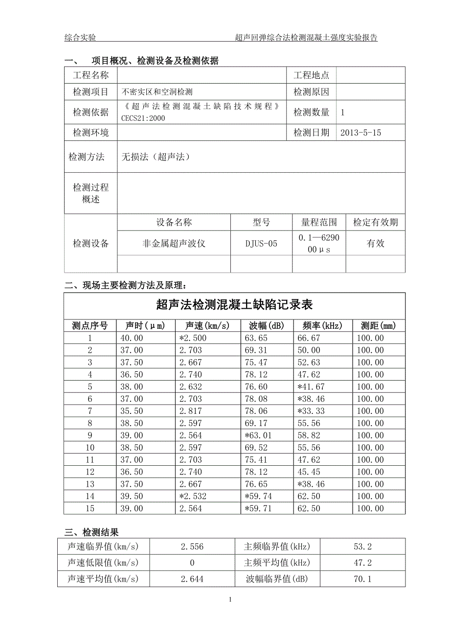 混凝土回弹检测报告图片