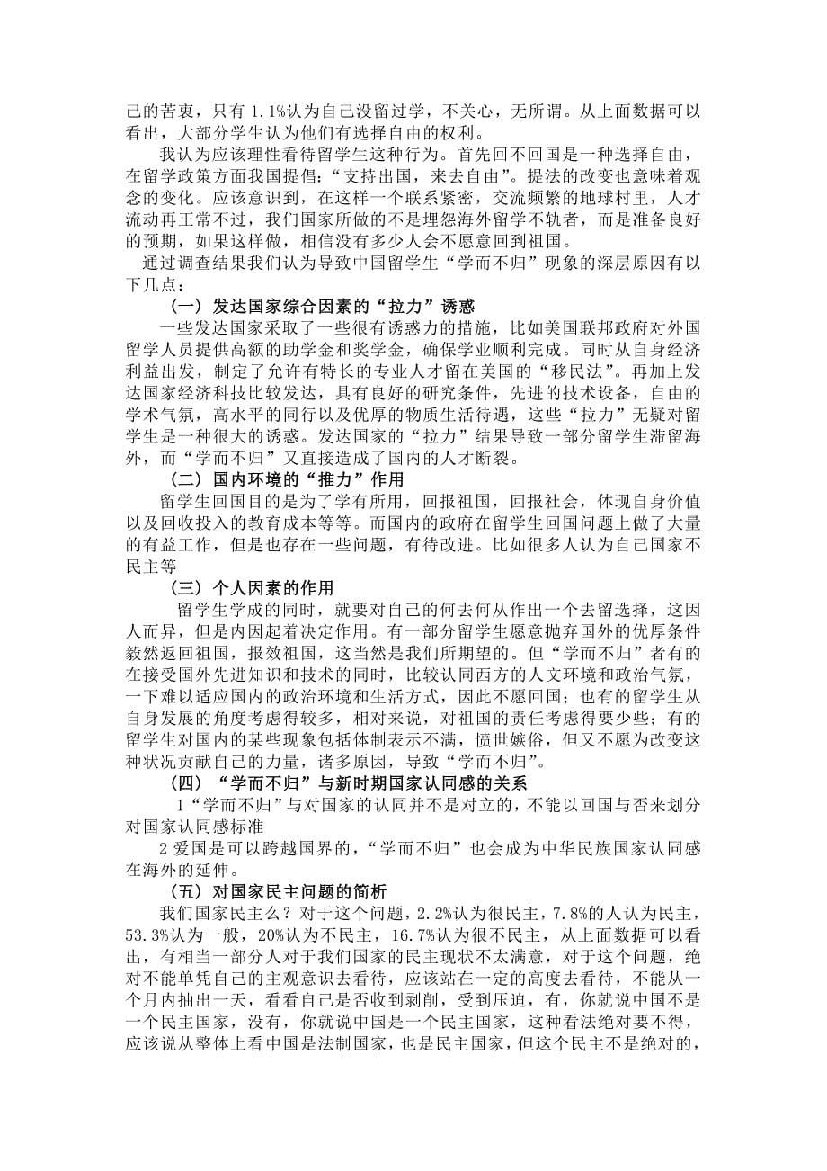 关于大学生对国家认同感的调查(附调查表)