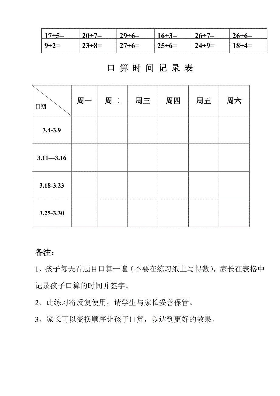 蘇教版小學數學二年級上冊口算練習全冊彙編