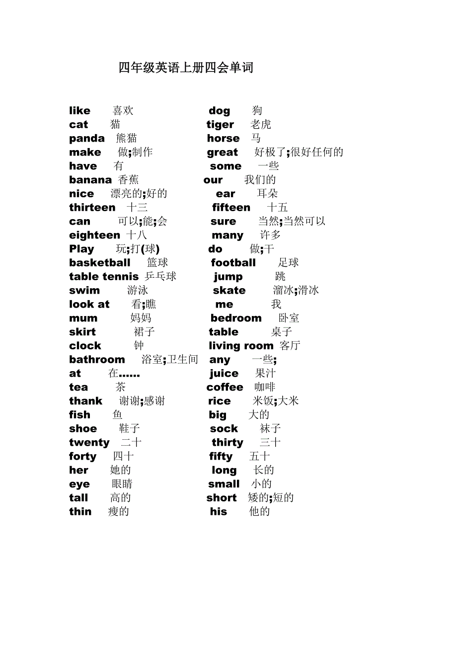 四年級英語上冊四會單詞doc