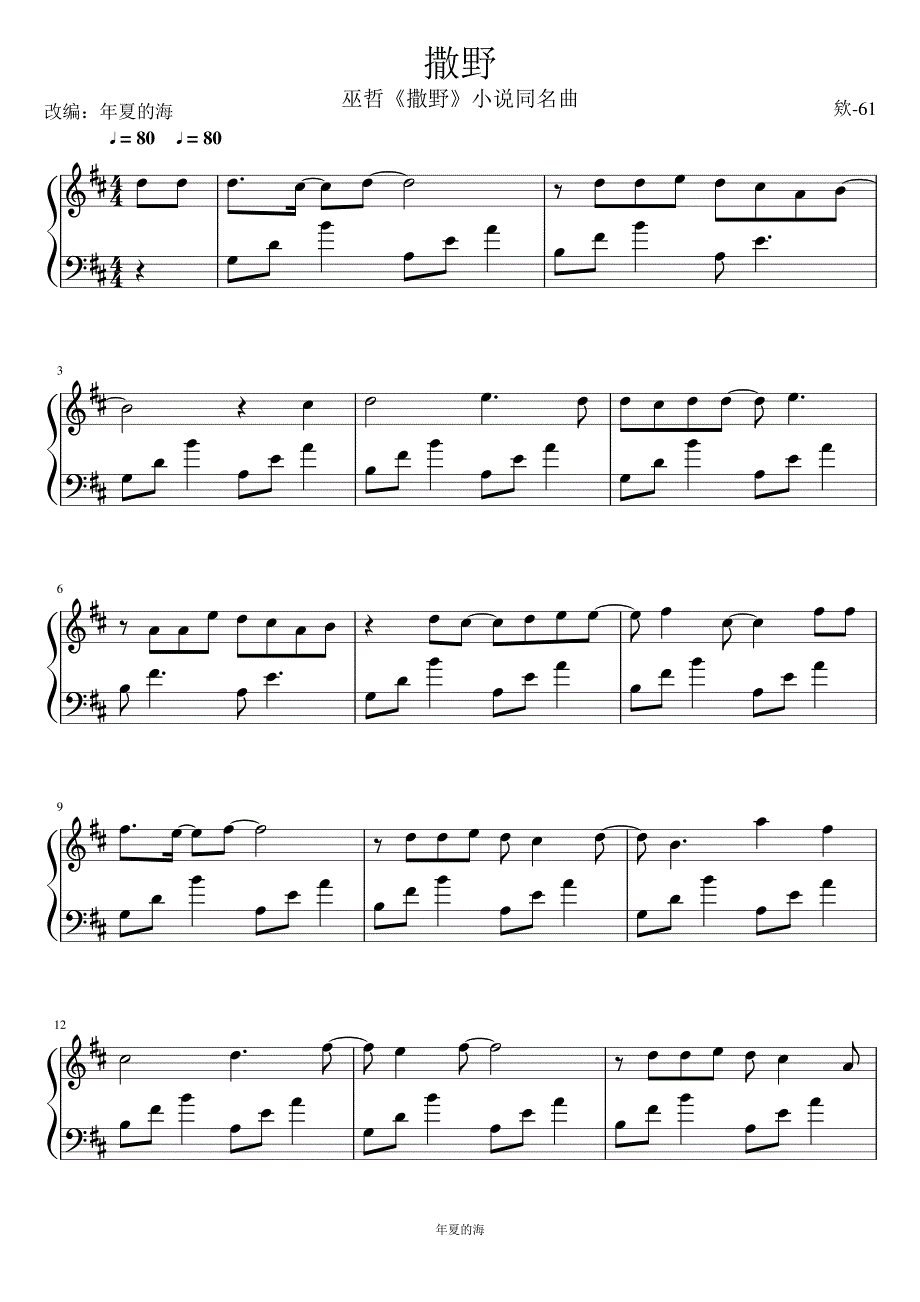 撒野钢琴谱(年夏的海)pdf