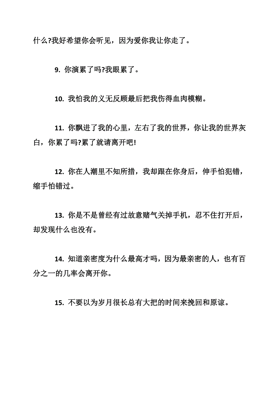 傷心句子心痛句子2017最傷感的短句子傷感說說心好累了doc