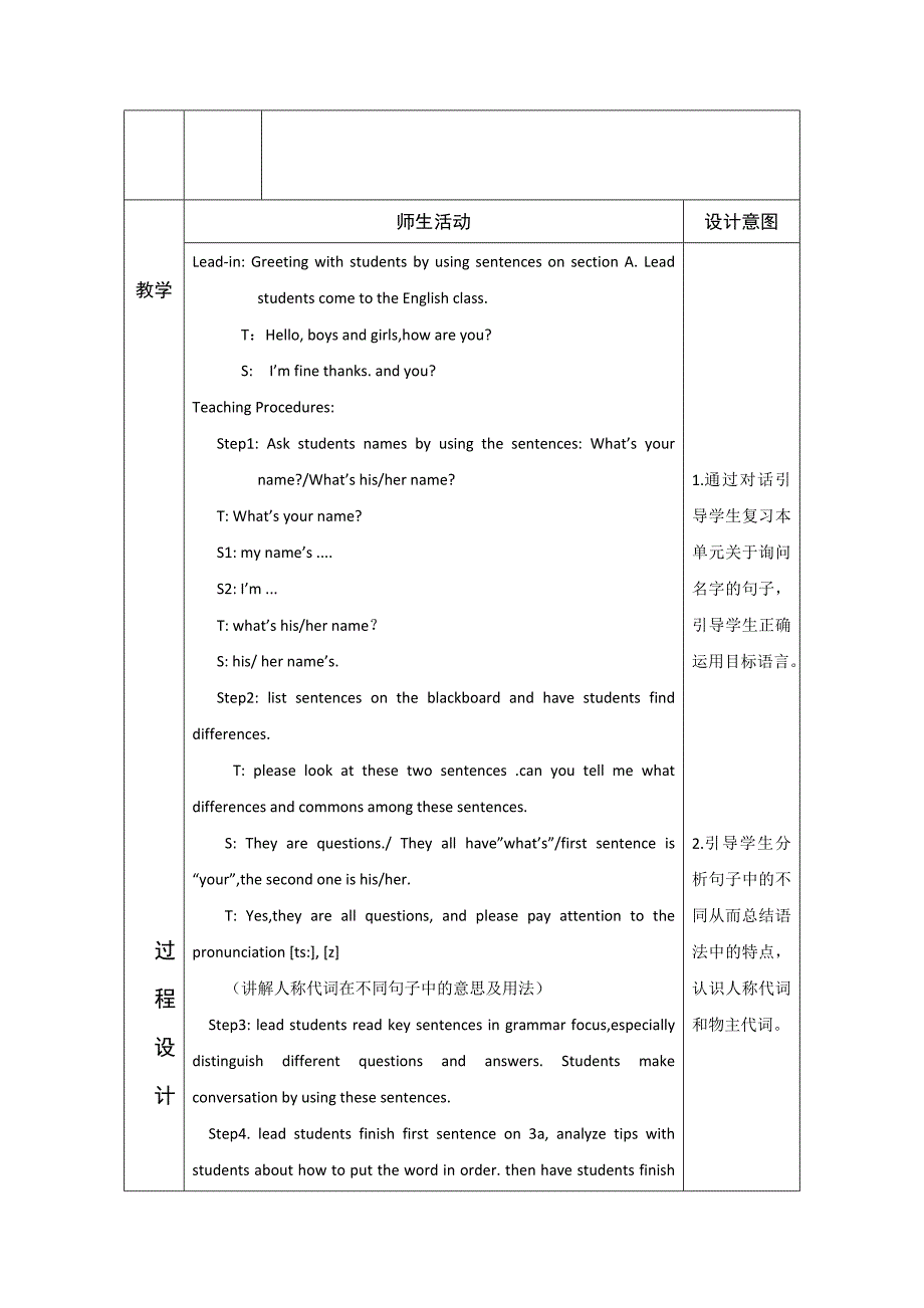 人教版七年级英语上册教案unit1grammarfocusdoc