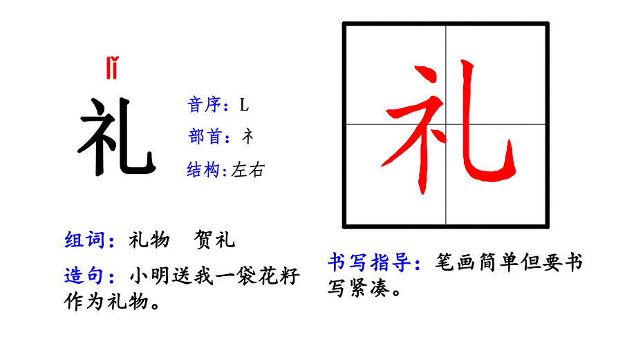 3.开满鲜花的小路生字【拼音、偏旁、结构