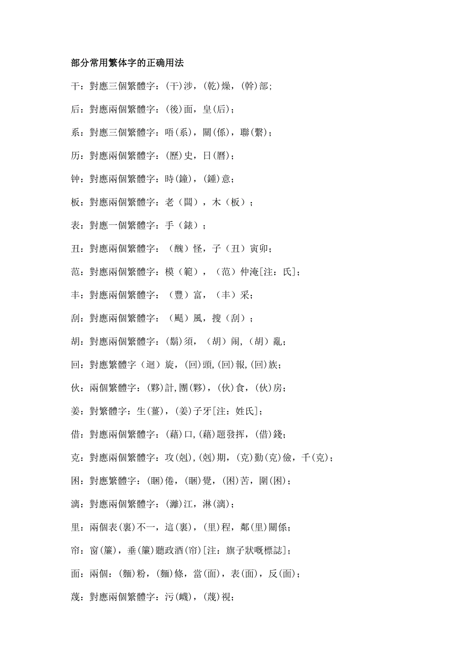 繁体字对照大全doc