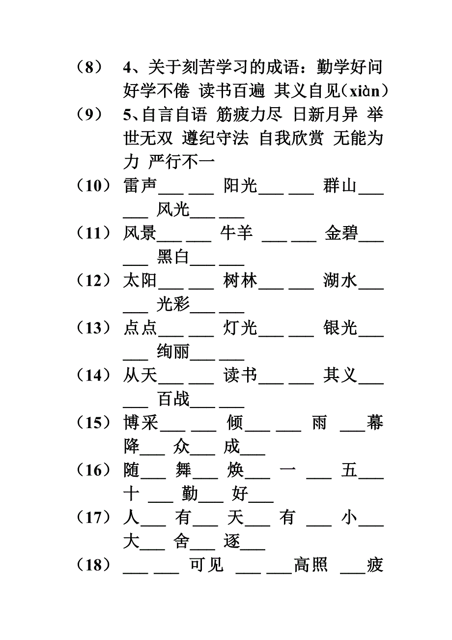 叽叽喳喳的词语图片