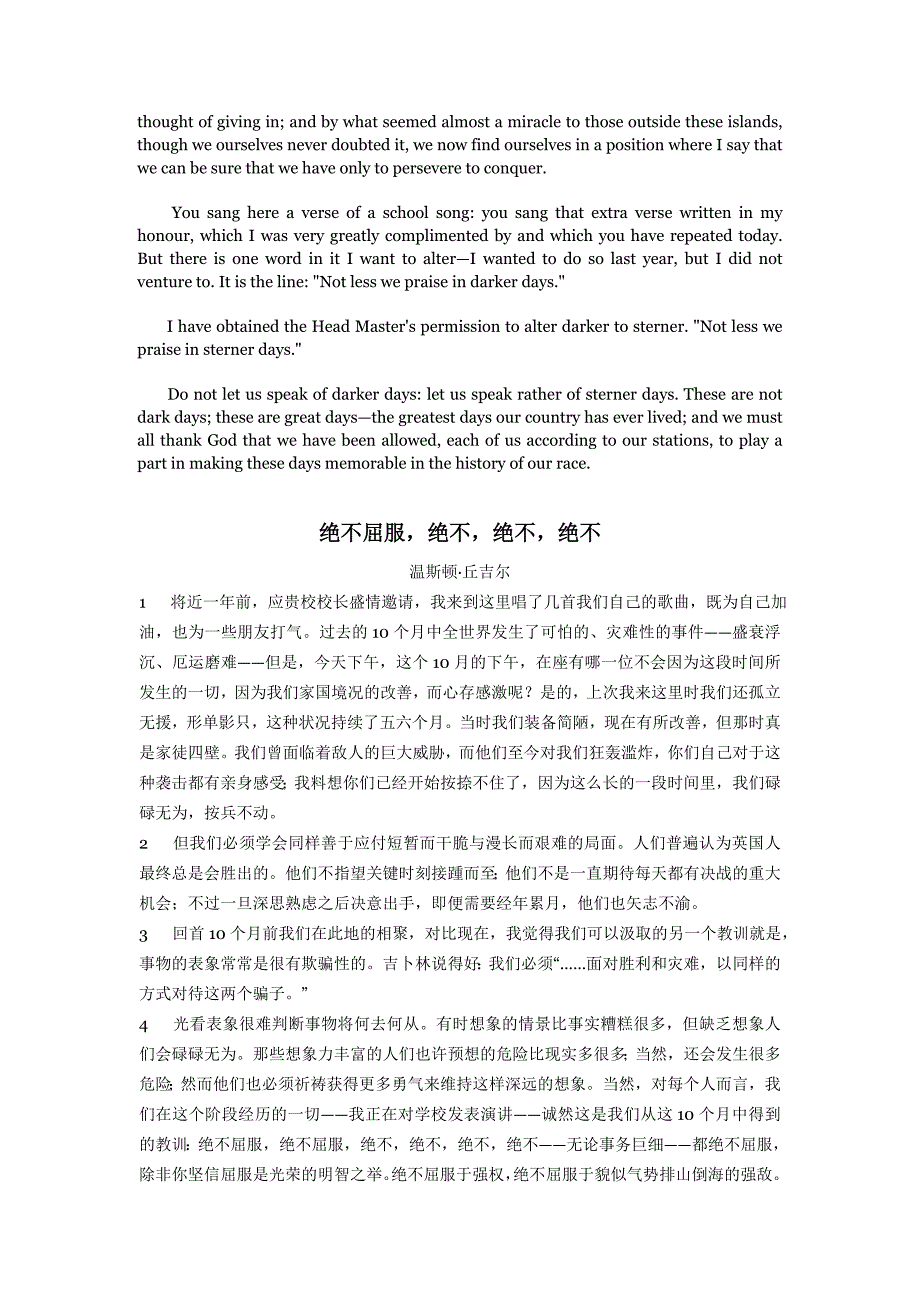 unit1nevergiveinnevernevernever课文翻译综合