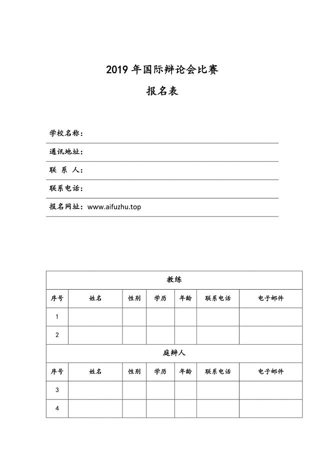 2019-3-1中文賽賽隊報名表