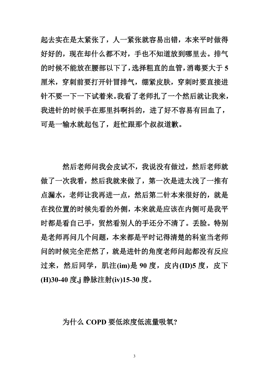 小護士實習日記醫院護士的實習週記範文doc