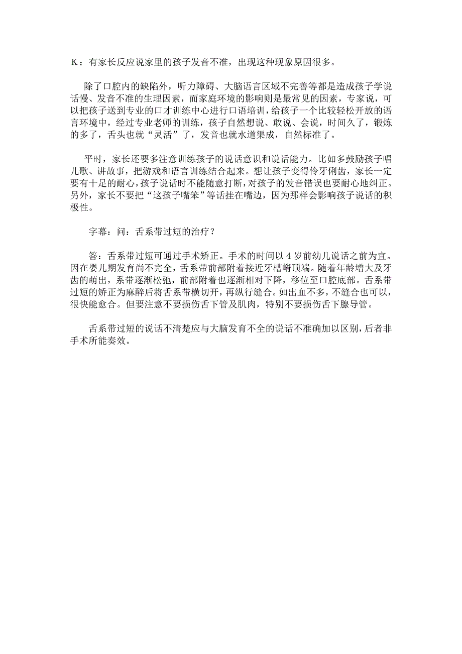 寶寶4歲前彆著急剪舌繫帶