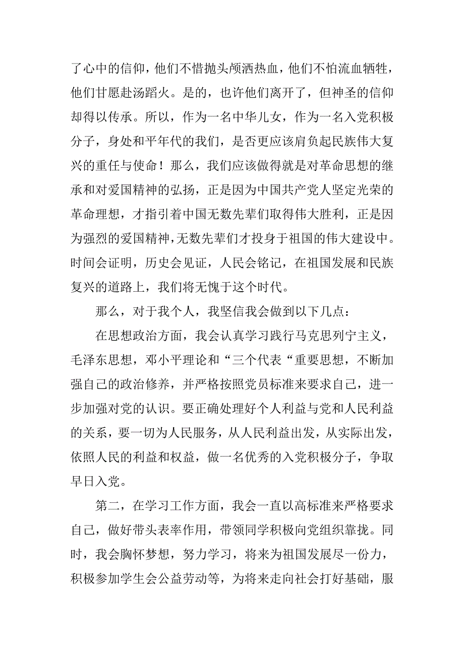 觀看建黨偉業思想報告把一切獻給黨doc