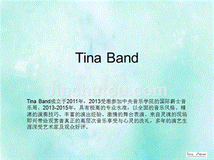 Tina band 深圳外籍乐队金发女主唱