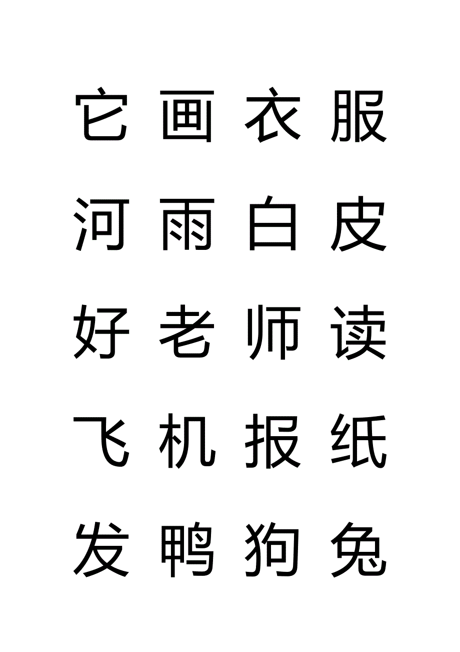 兒童識字生字表