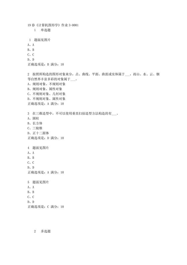 北京语言大学19年春《计算机图形学》作业3满分答案-1