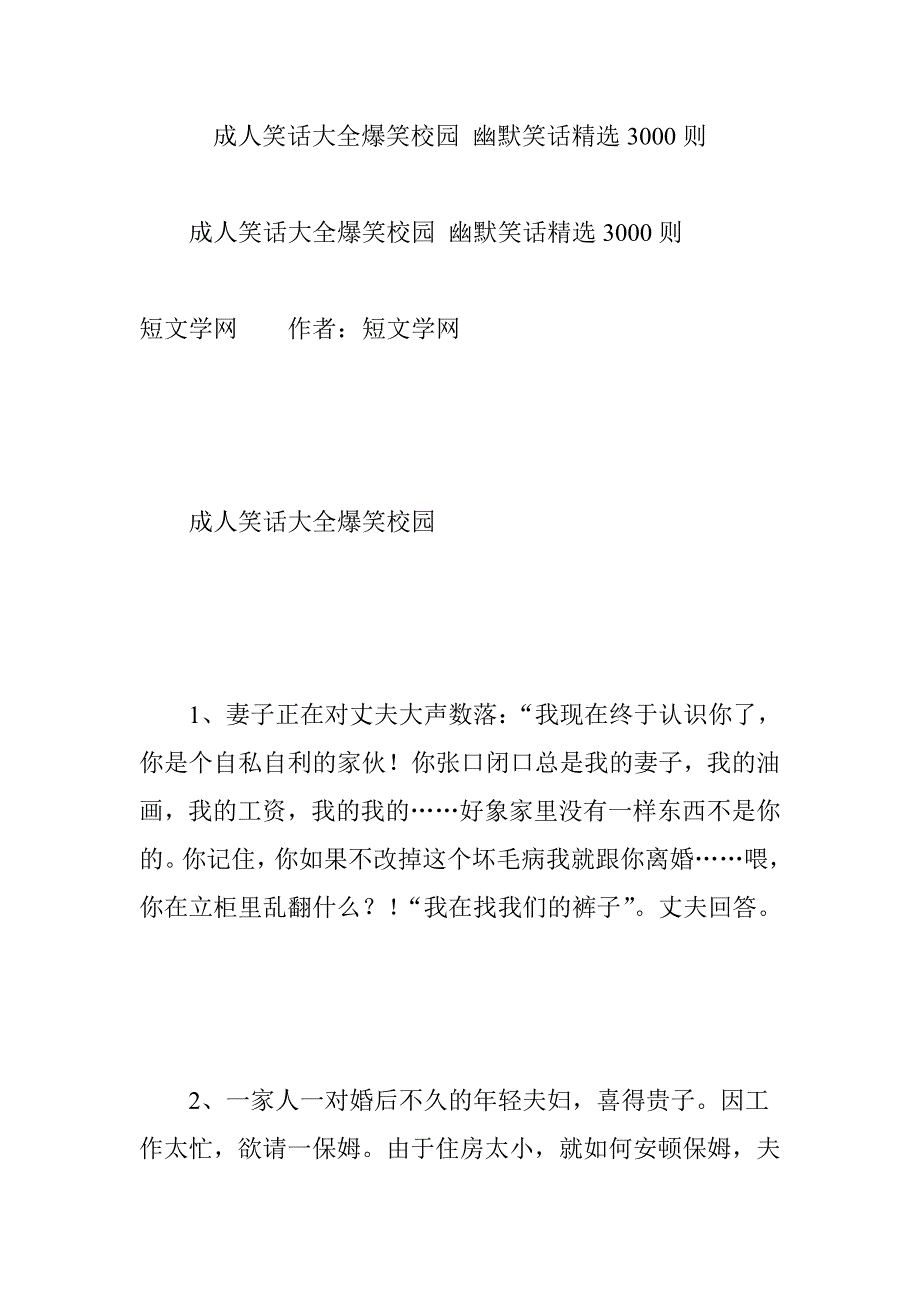 成人笑話大全爆笑校園幽默笑話精選3000則