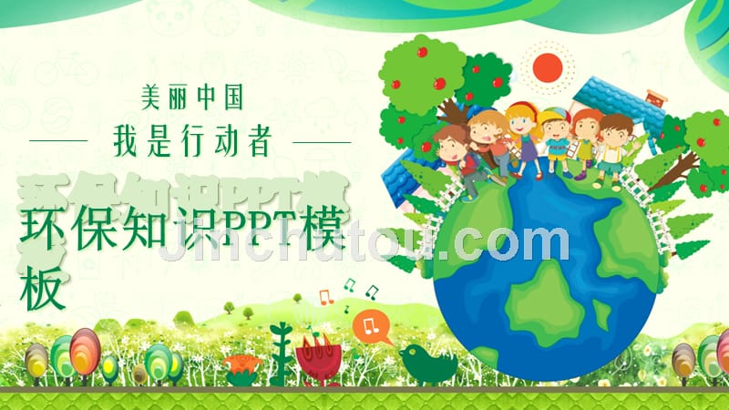 绿色手绘风环保知识之美丽中国我是行动者主题PPT模板_第1页