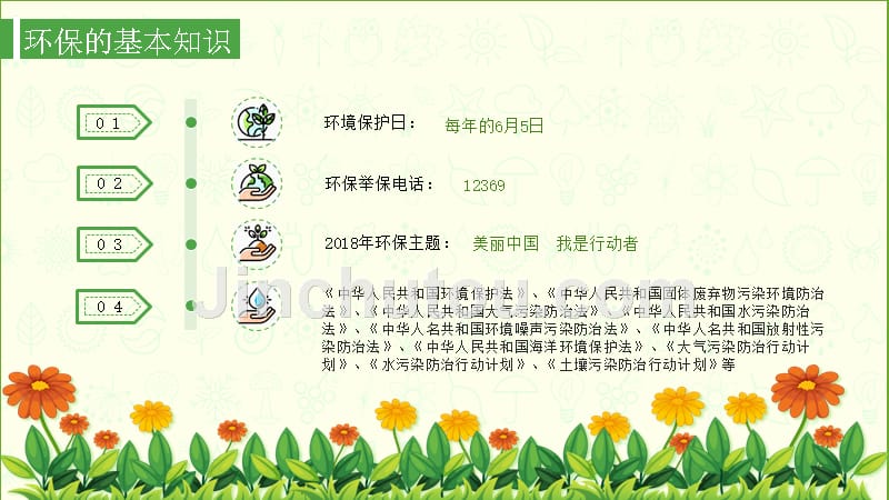 绿色手绘风环保知识之美丽中国我是行动者主题PPT模板_第5页
