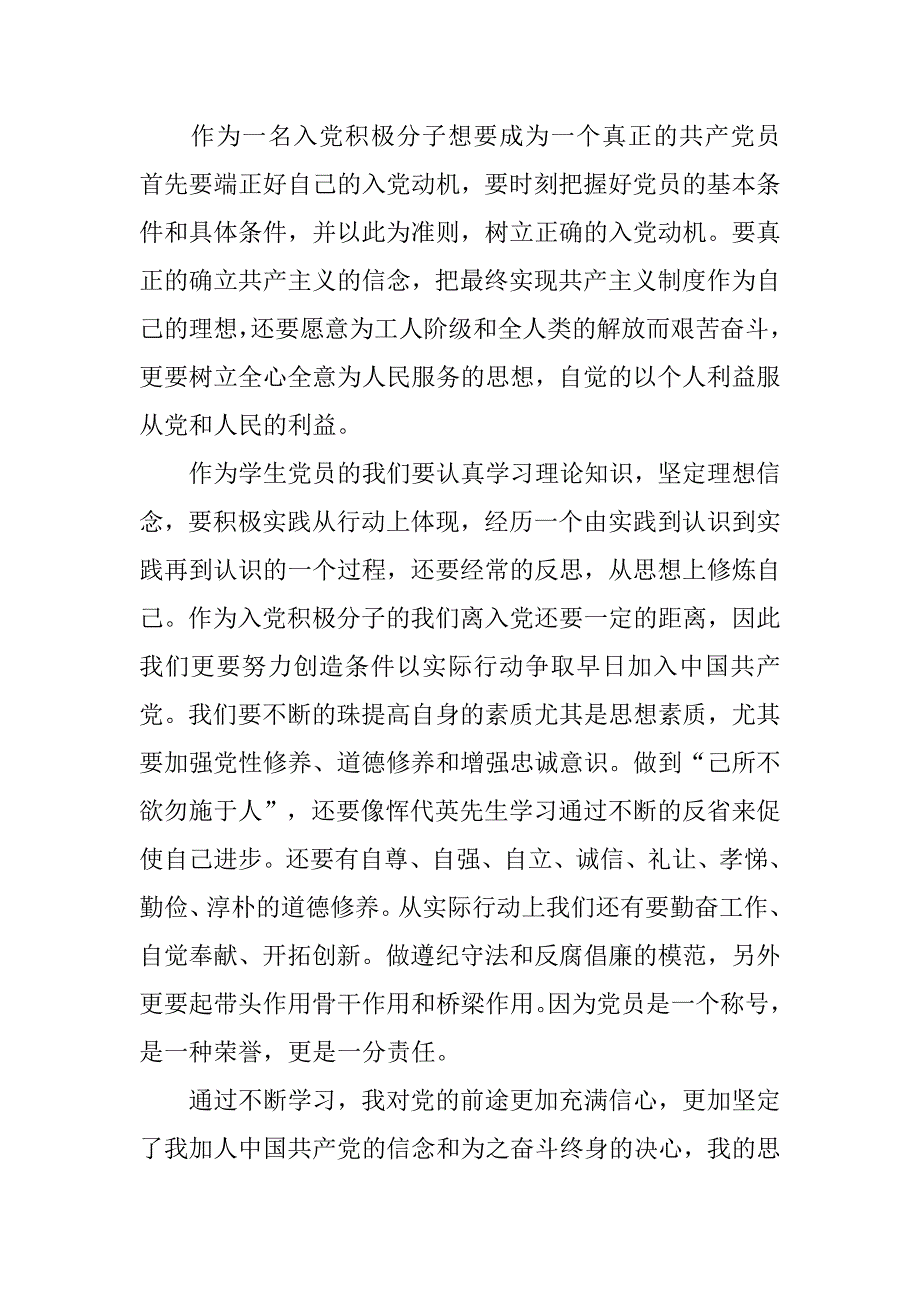 20xx年11月入党积极分子思想体会_第2页