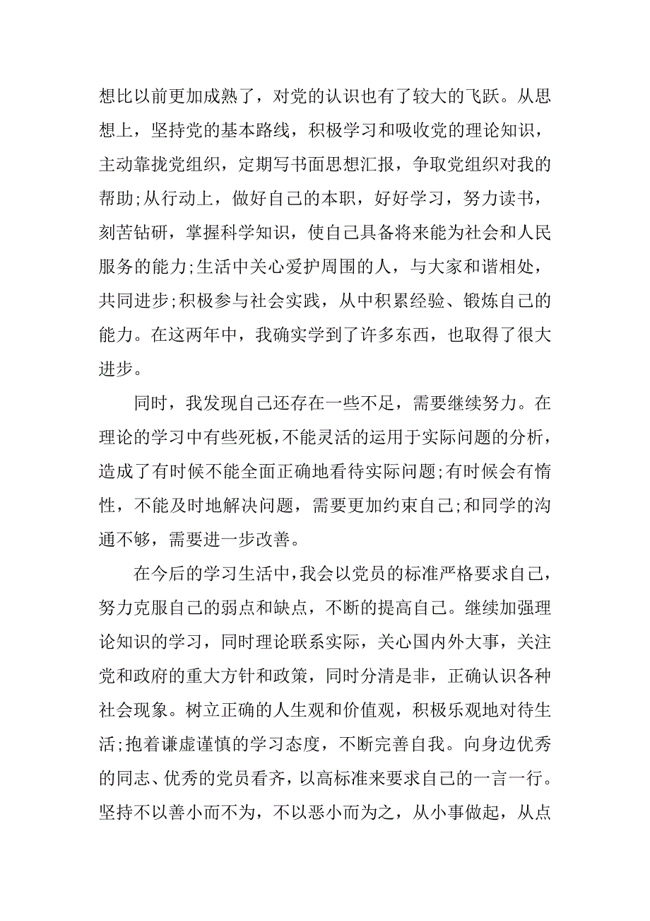 20xx年11月入党积极分子思想体会_第3页