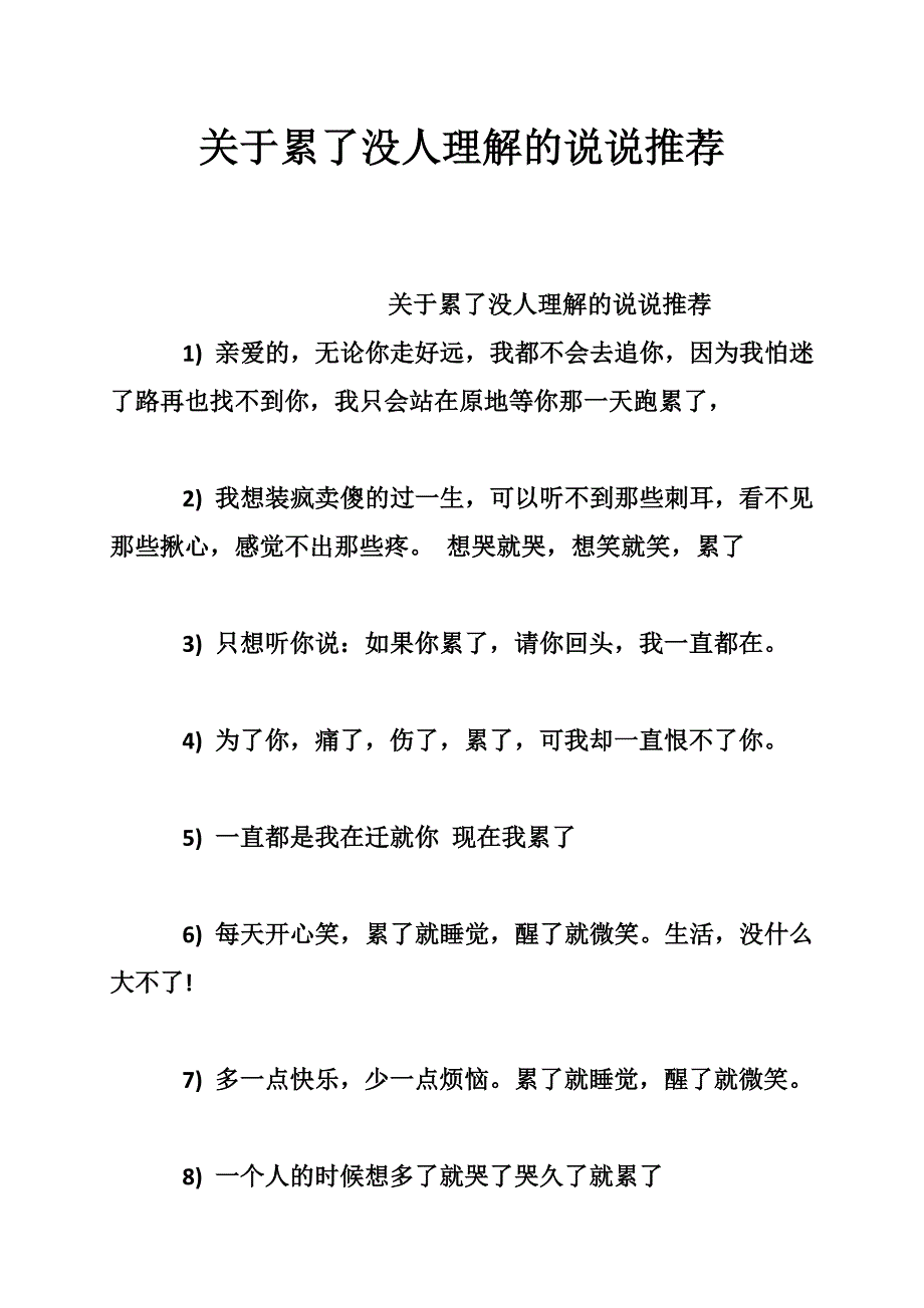 關於累了沒人理解的說說推薦0