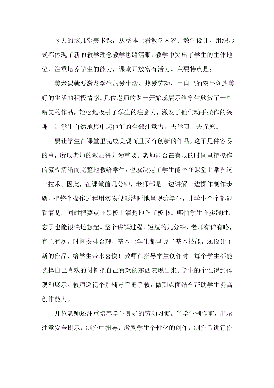 商业计划书 创业/孵化 市场营销 美术课评课稿今天有幸欣赏了几位老师