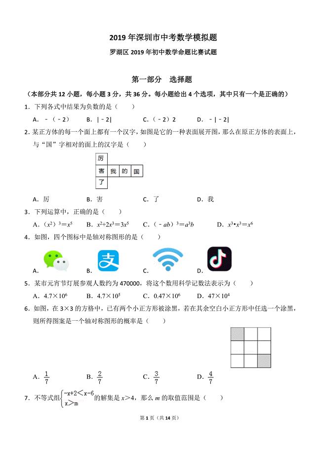2019年深圳市中考數學考試模擬題
