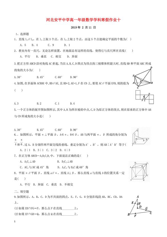 河北省安平县高一数学寒假作业10实验班含答案