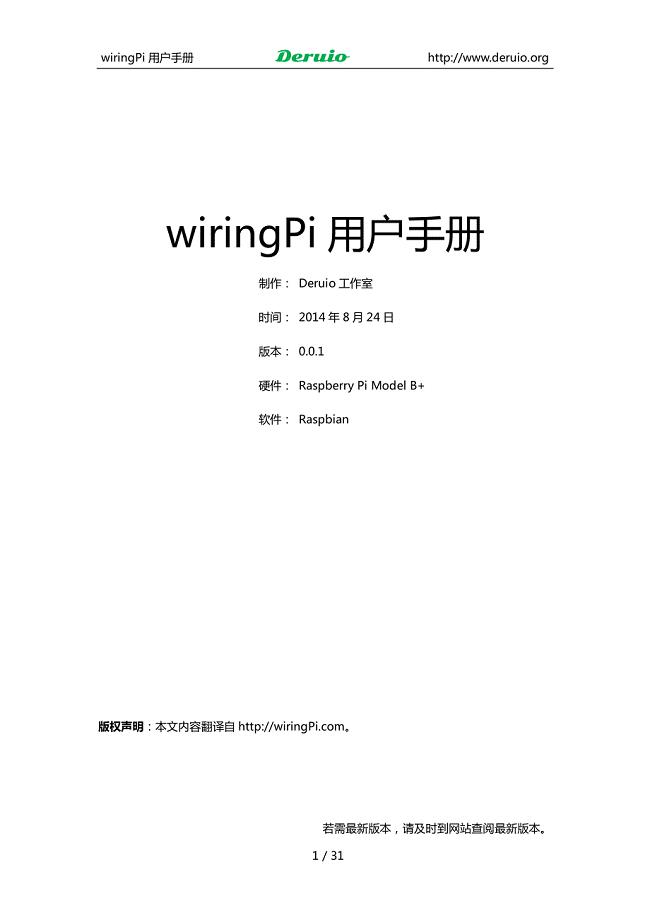 wiringPi用户手册V001