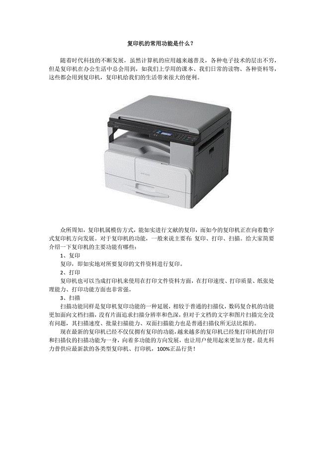 复印机的常用功能是什么？