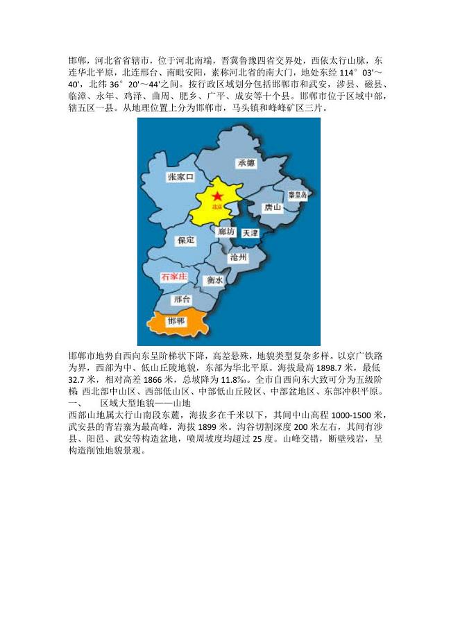 关于邯郸的地貌地理位置介绍