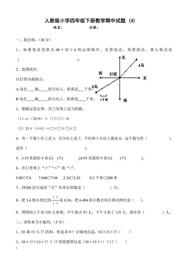 人教版四年级数学下册期中测试卷   (4)