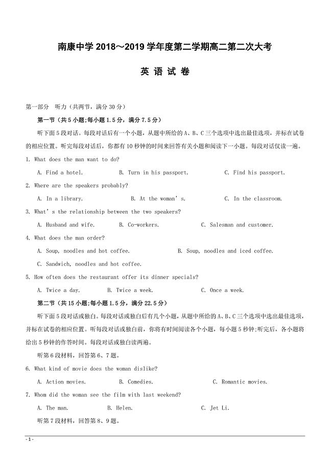 江西省南康中学2018-2019学年高二下学期期中考试（第二次大考）英语试题附答案