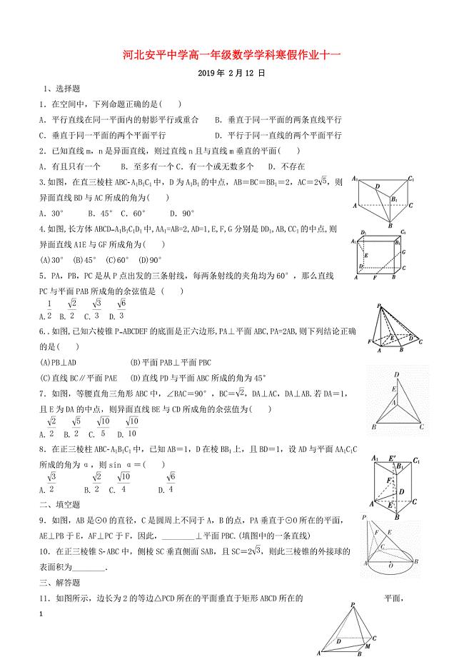 河北省安平县高一数学寒假作业11实验班含答案