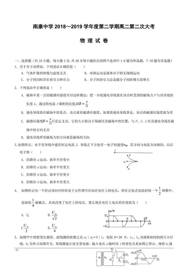 江西省南康中学2018-2019学年高二下学期期中考试（第二次大考）物理试题附答案