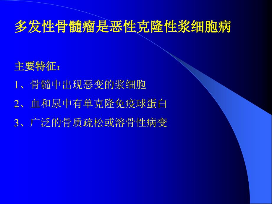 多發性骨髓瘤的診斷與鑑別診斷(multiple myeloma,mm)