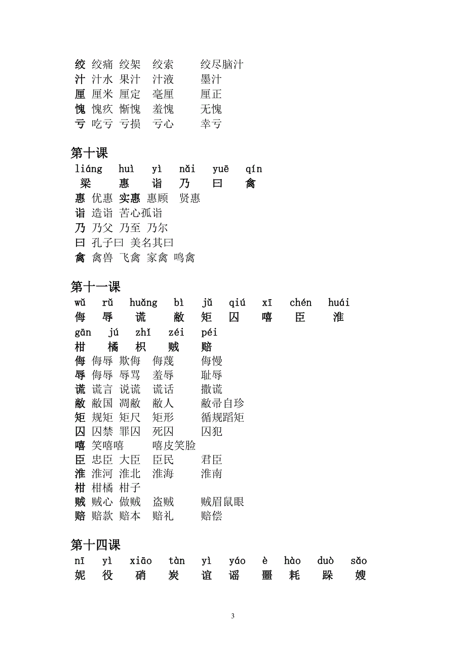 五年級下冊生字表二組詞加拼音