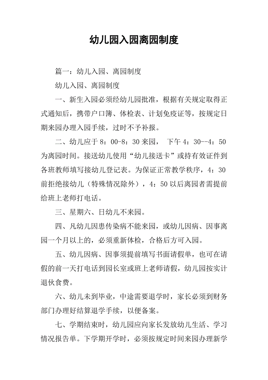 离园目标图片