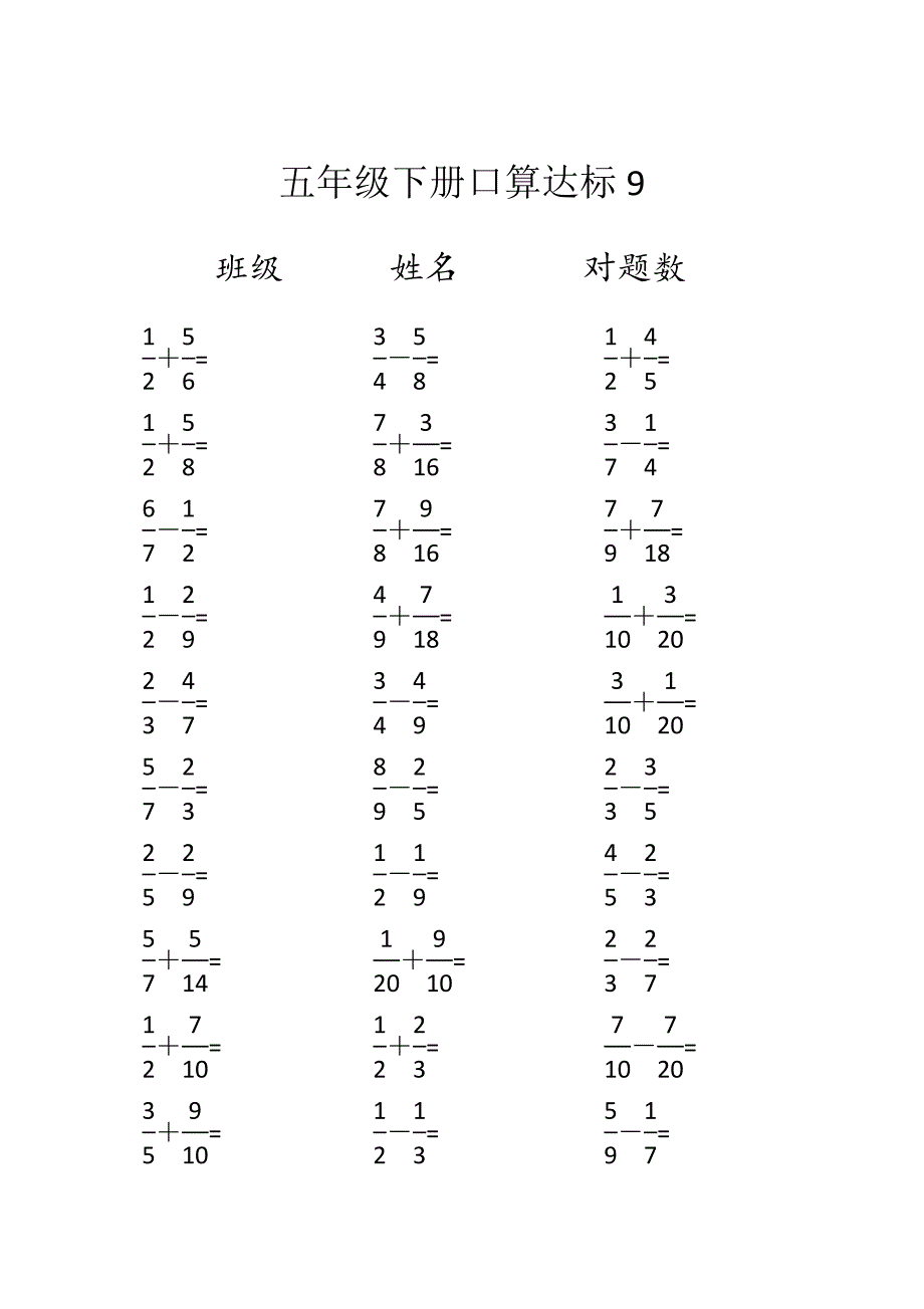 五年级口算下册图片