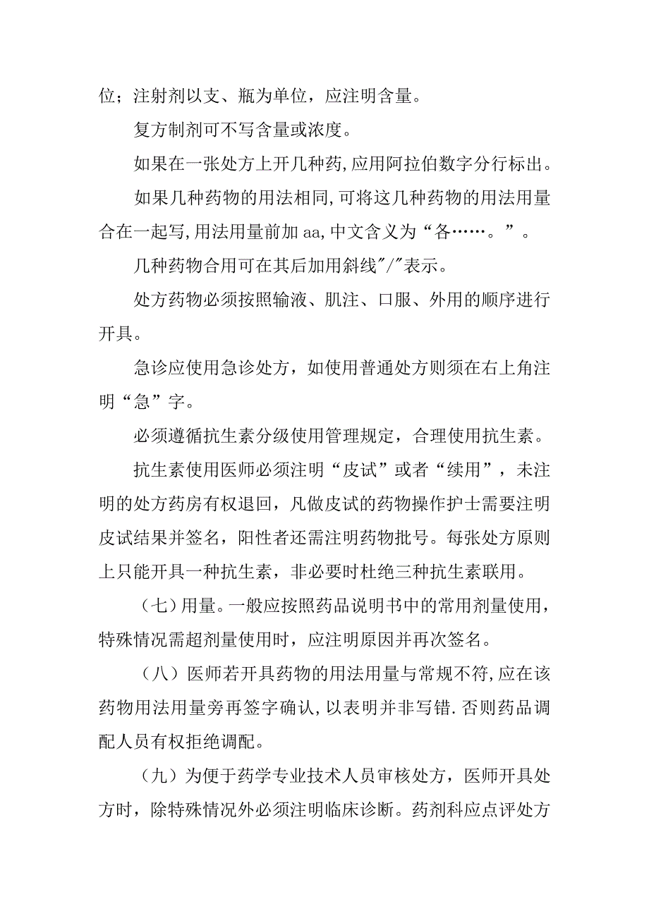 處方單書寫模板doc