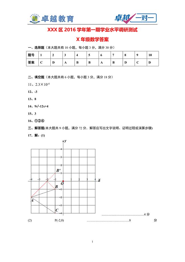 2016-2017广州市天河区八年级上学期期末试卷—答案