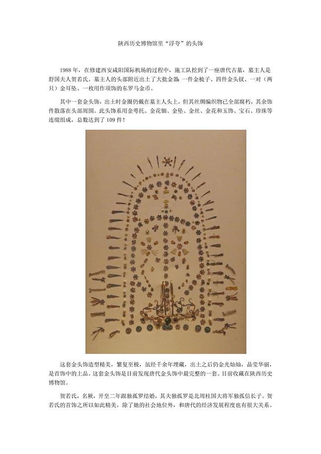 陕西历史博物馆里“浮夸”的头饰