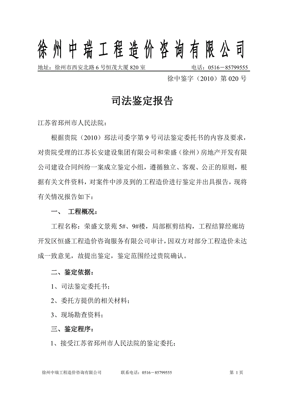 司法鑑定報告模板