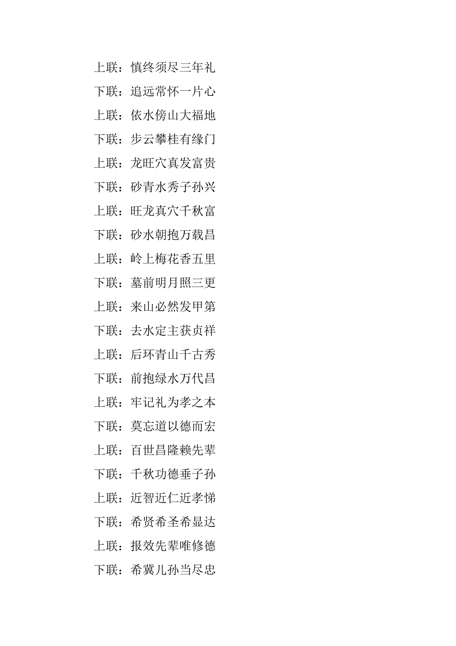 父母坟墓碑对联图片